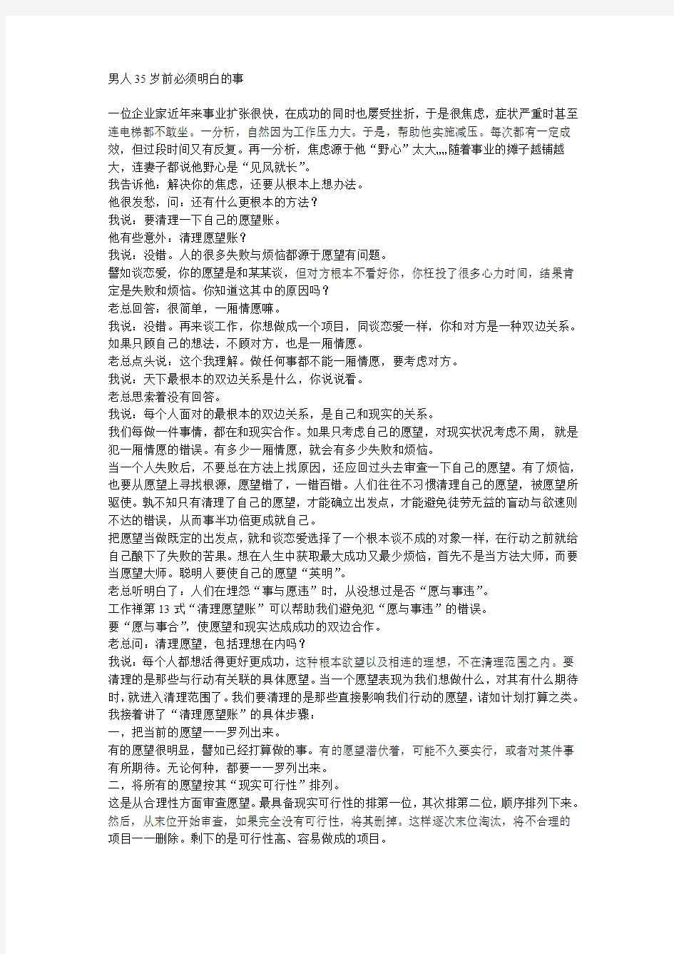 男人35岁前必须明白的事