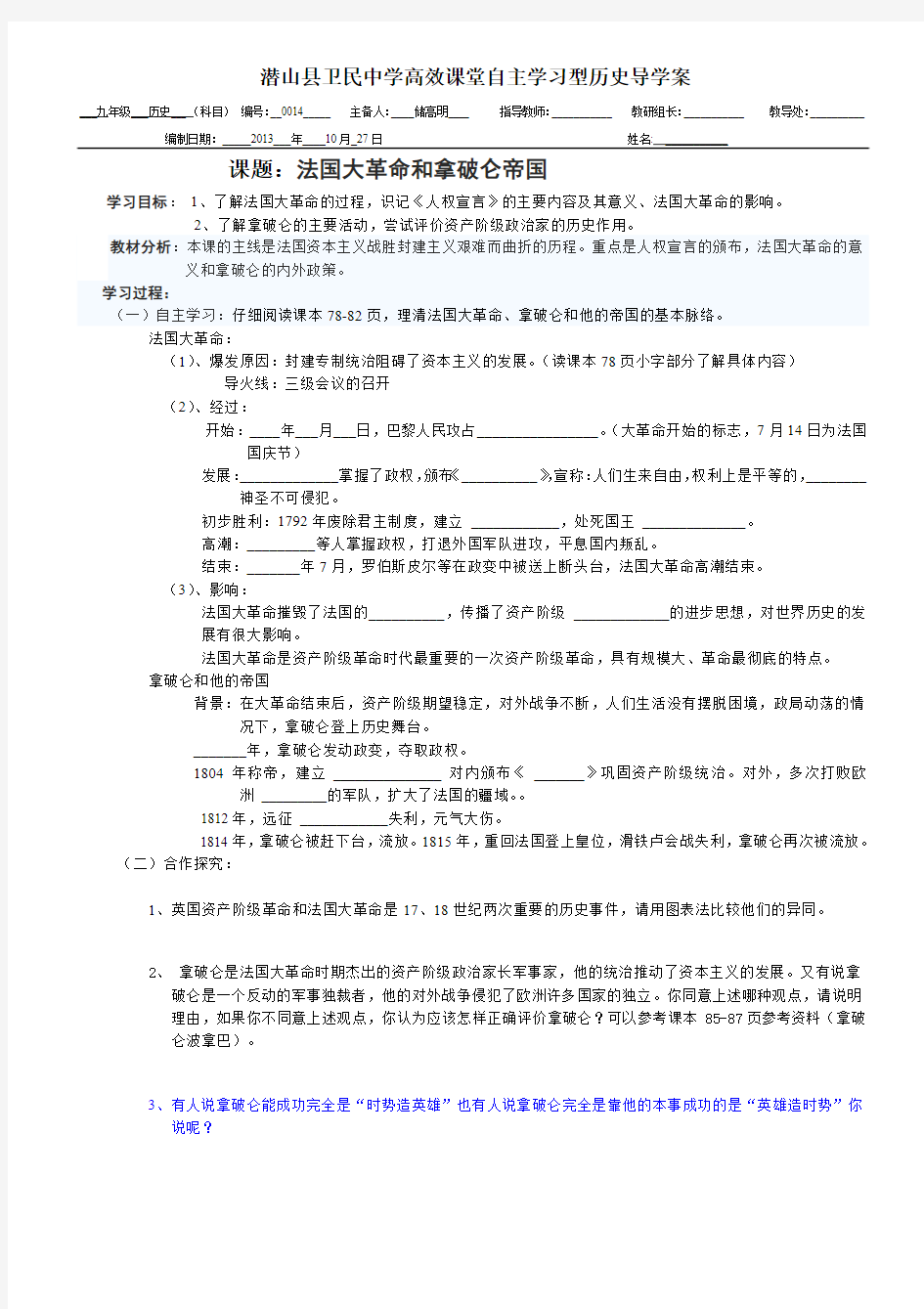 法国大革命和拿破仑帝国导学案