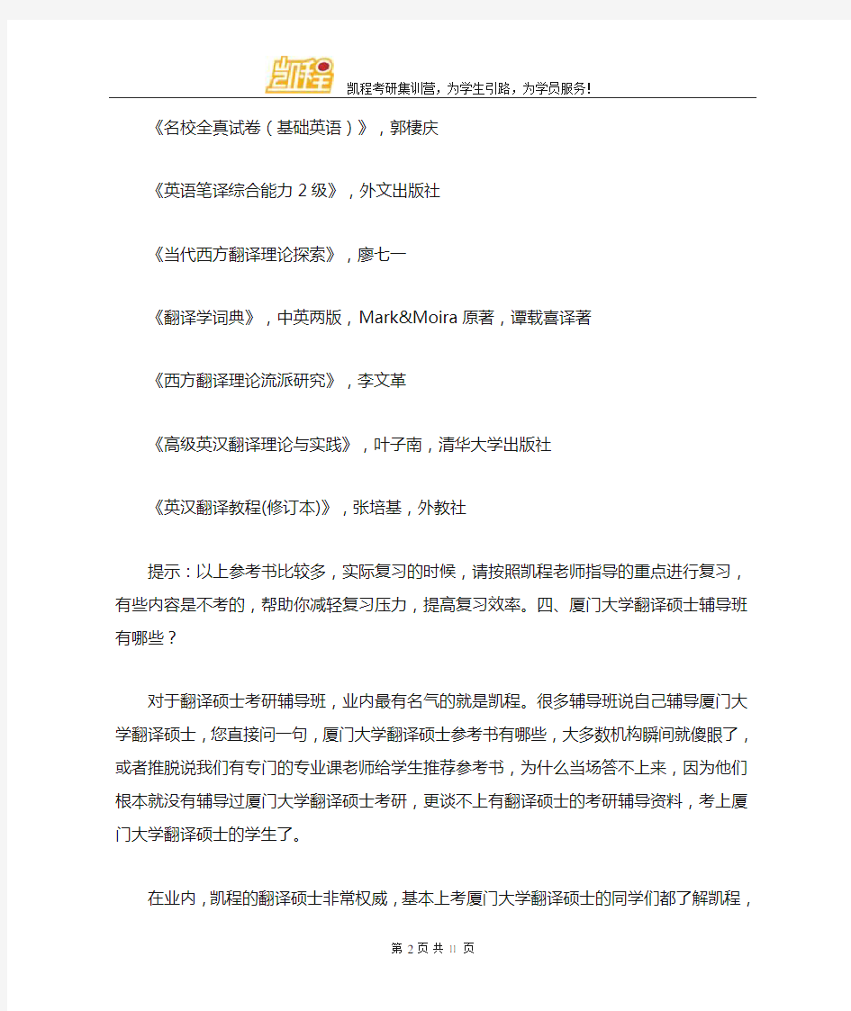 厦门大学翻译硕士考研参考书目一览