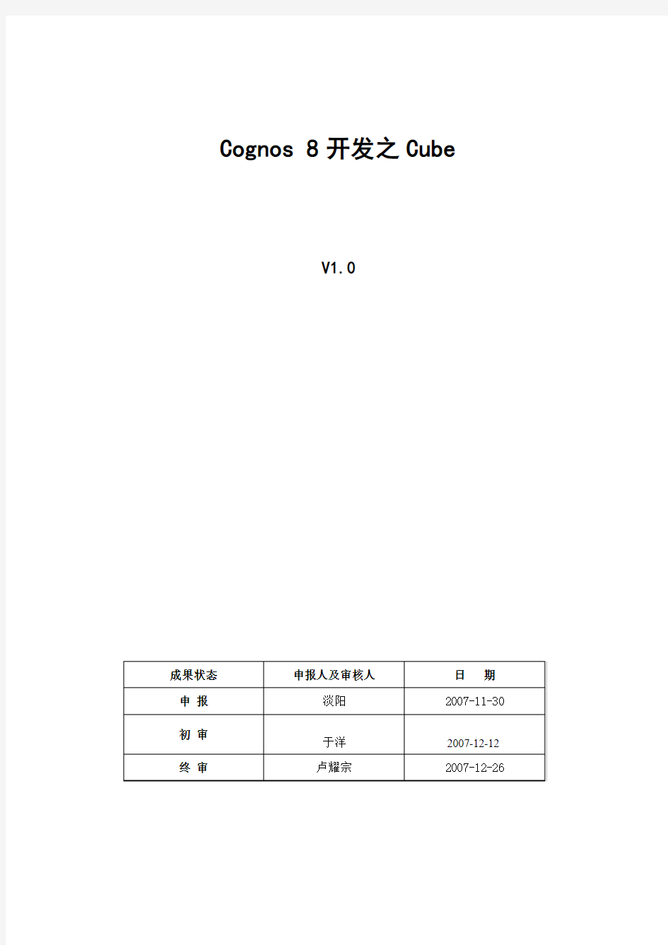 Cognos开发之Cube