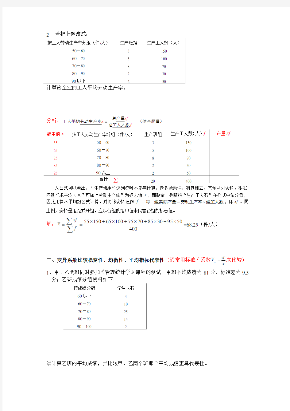 《管理统计学》复习资料(计算部分)