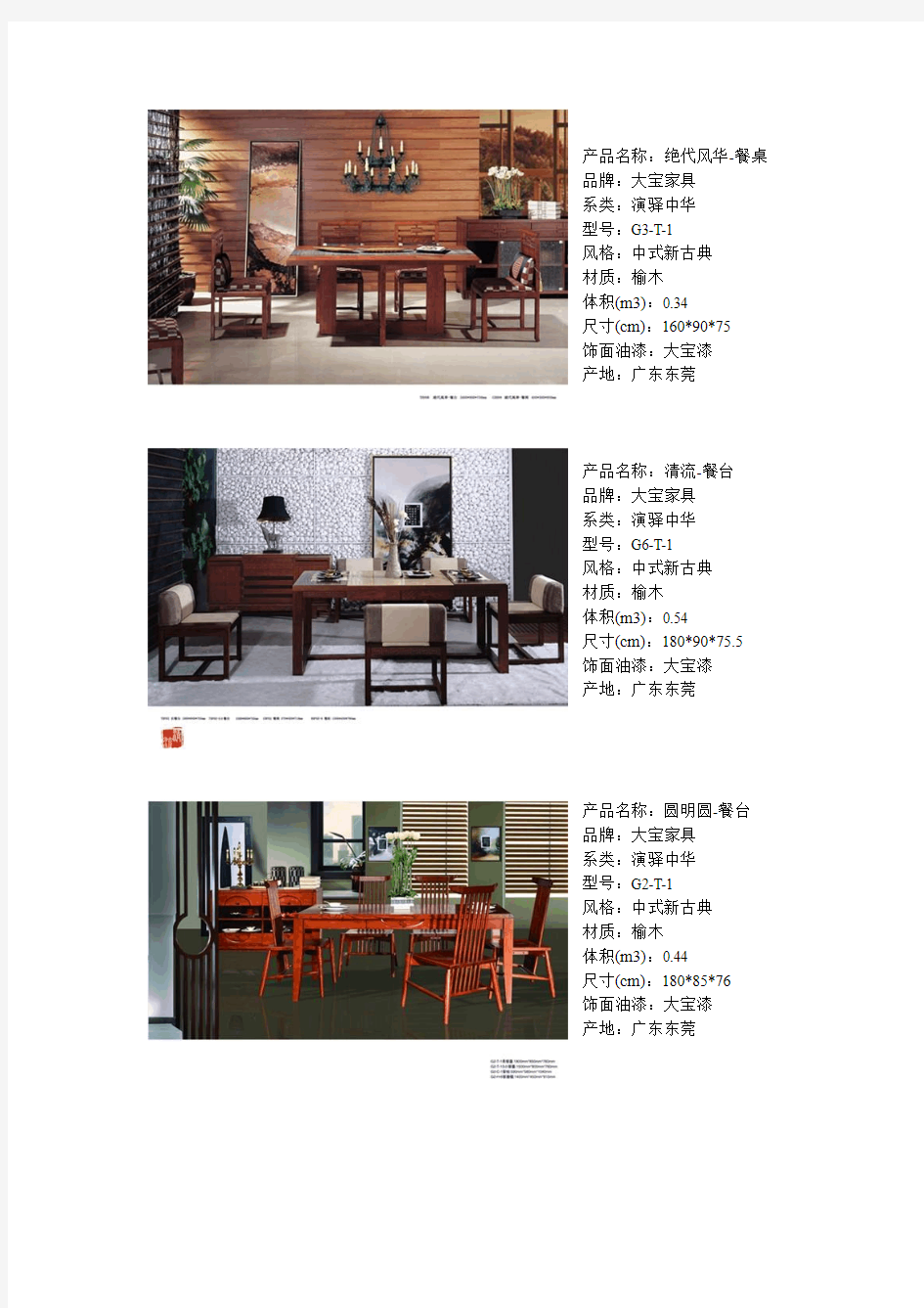 中式新古典餐桌特点