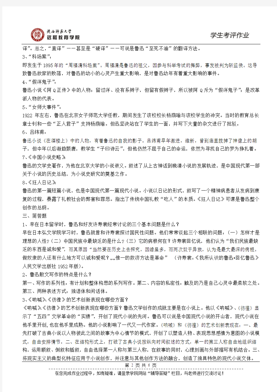 《鲁迅研究》作业答案