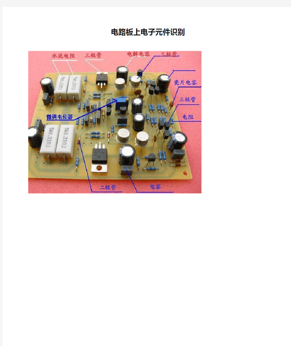 电路板上电子元件识别