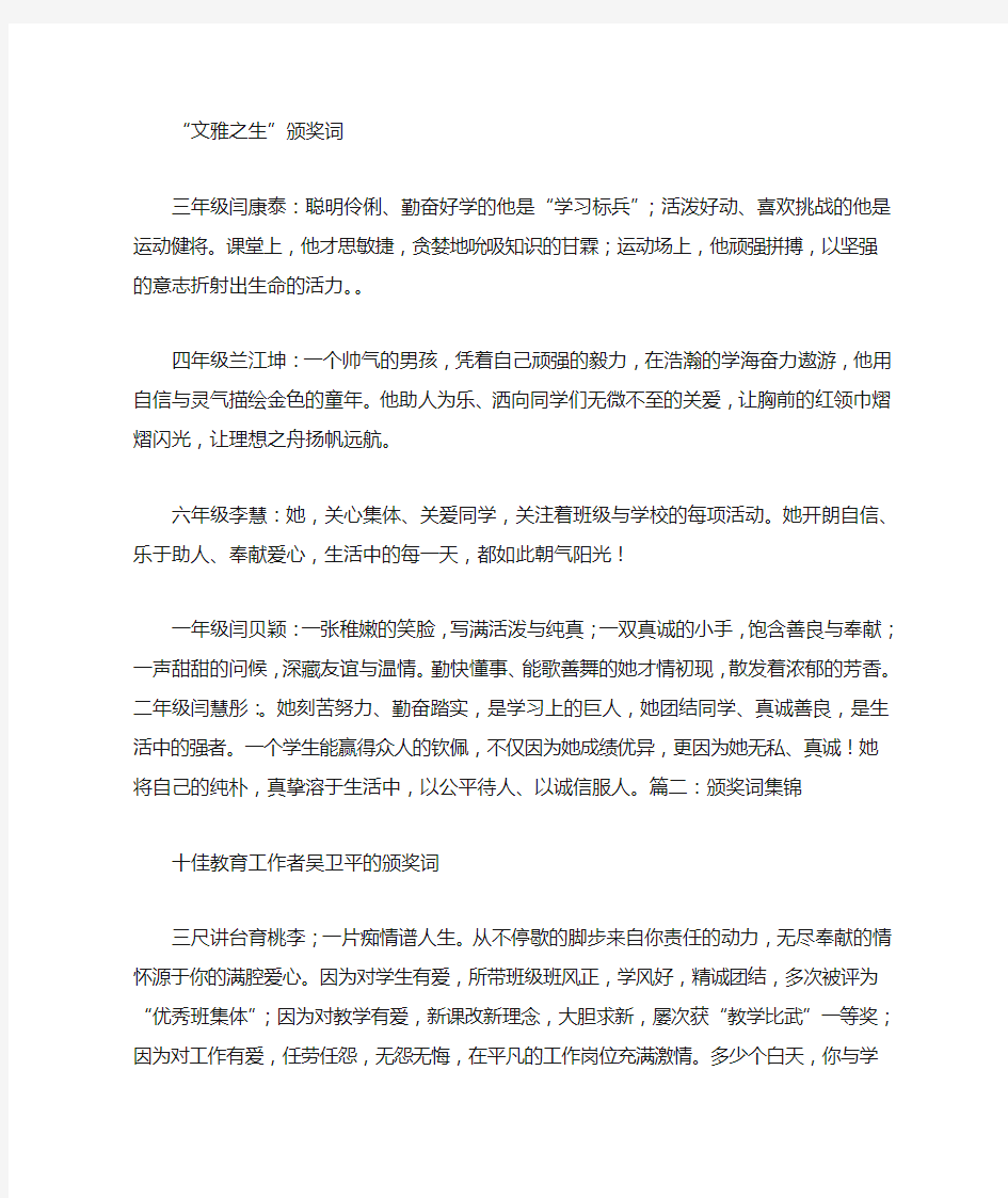 文雅有诗意的颁奖词