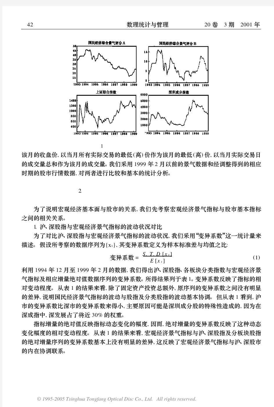 中国股市与宏观经济基本面的关系