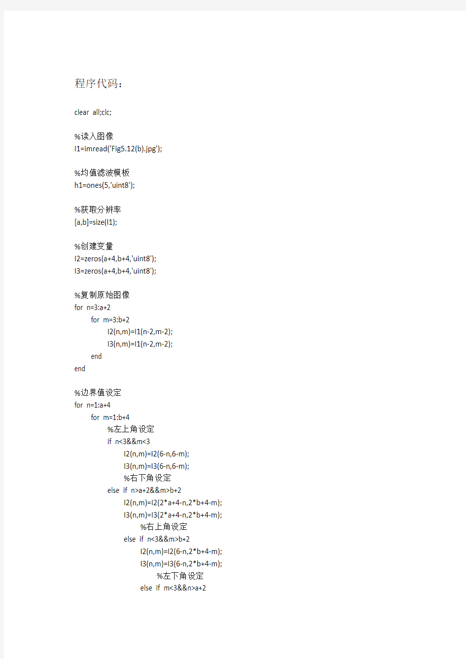 苏州大学电子信息学院图像处理实验报告