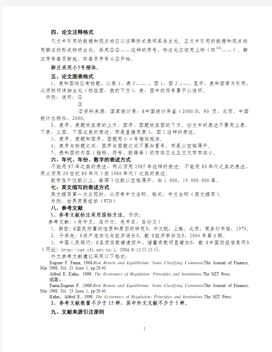 武汉大学经济与管理学院本科生毕业论文格式规范