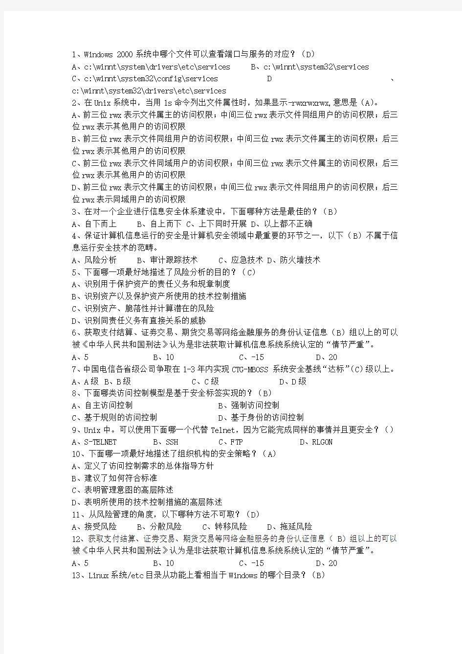 2014四川省上半年软考网络工程师上、下午理论考试试题及答案