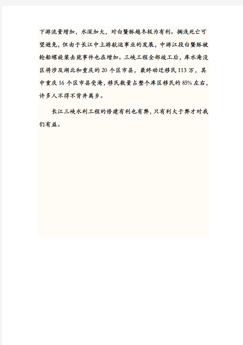 长江三峡工程的利与弊
