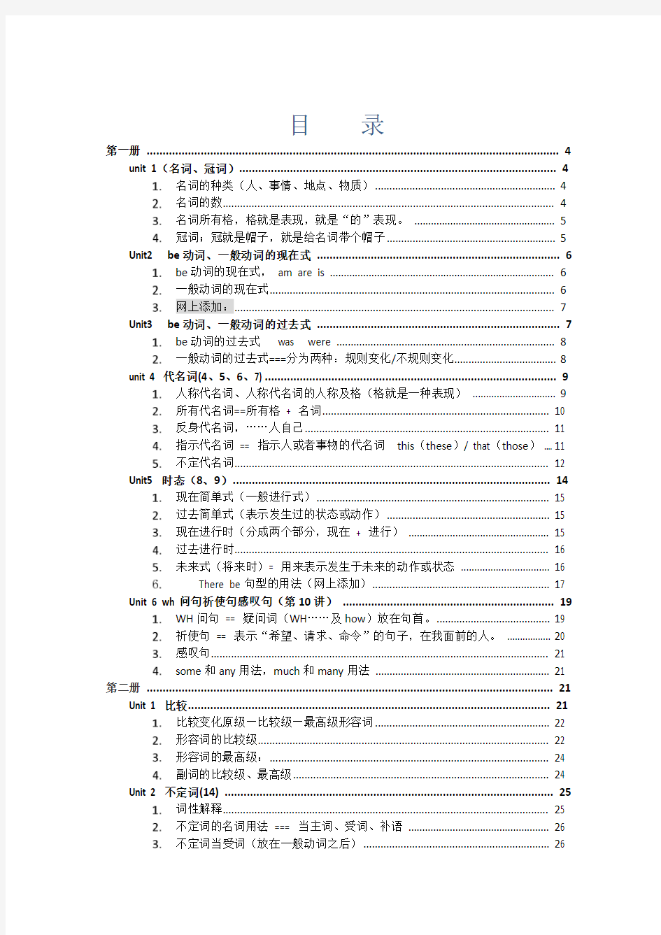 谢孟媛初级文法—word版手抄本讲义加重点