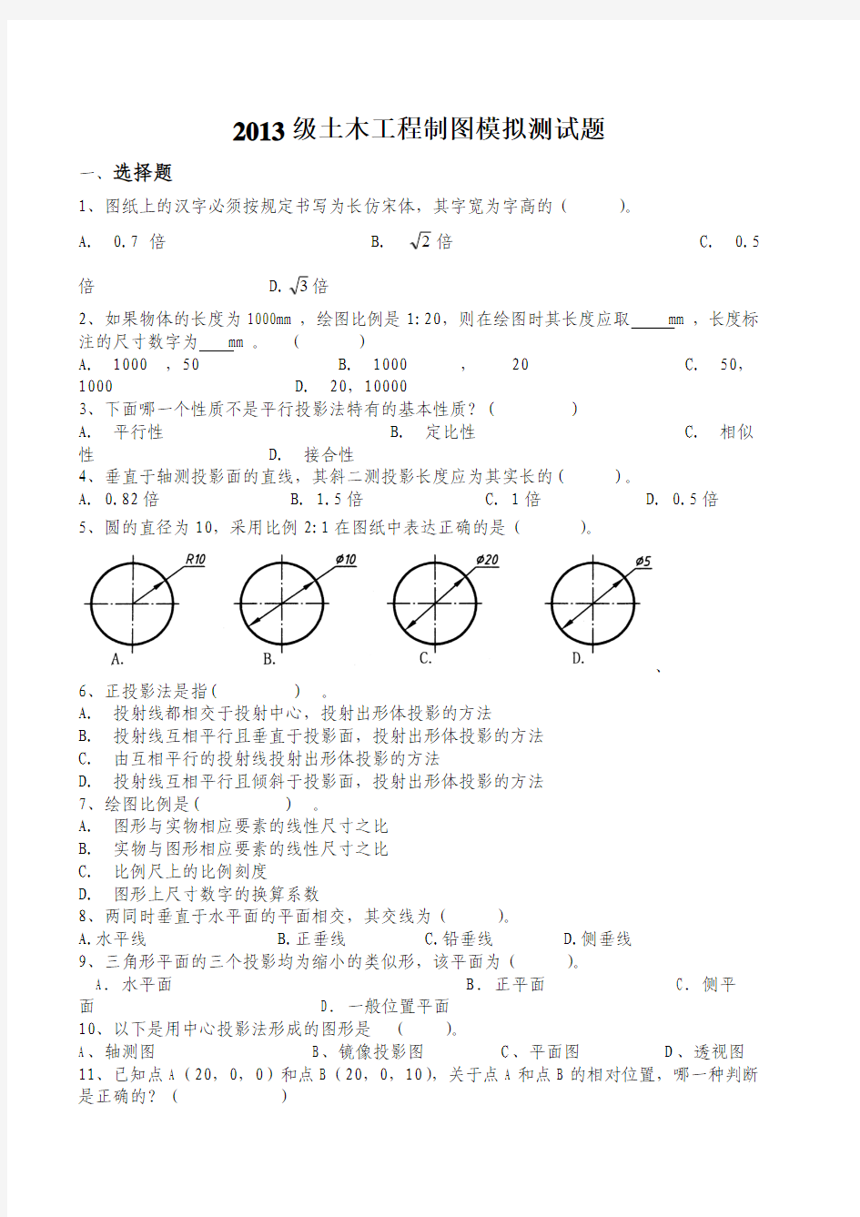 2013级土木工程制图试题