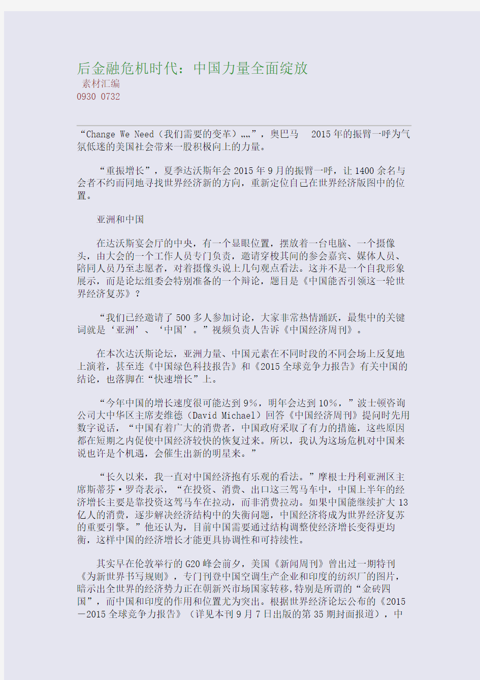 后金融危机时代：中国力量全面绽放(整理精校版)