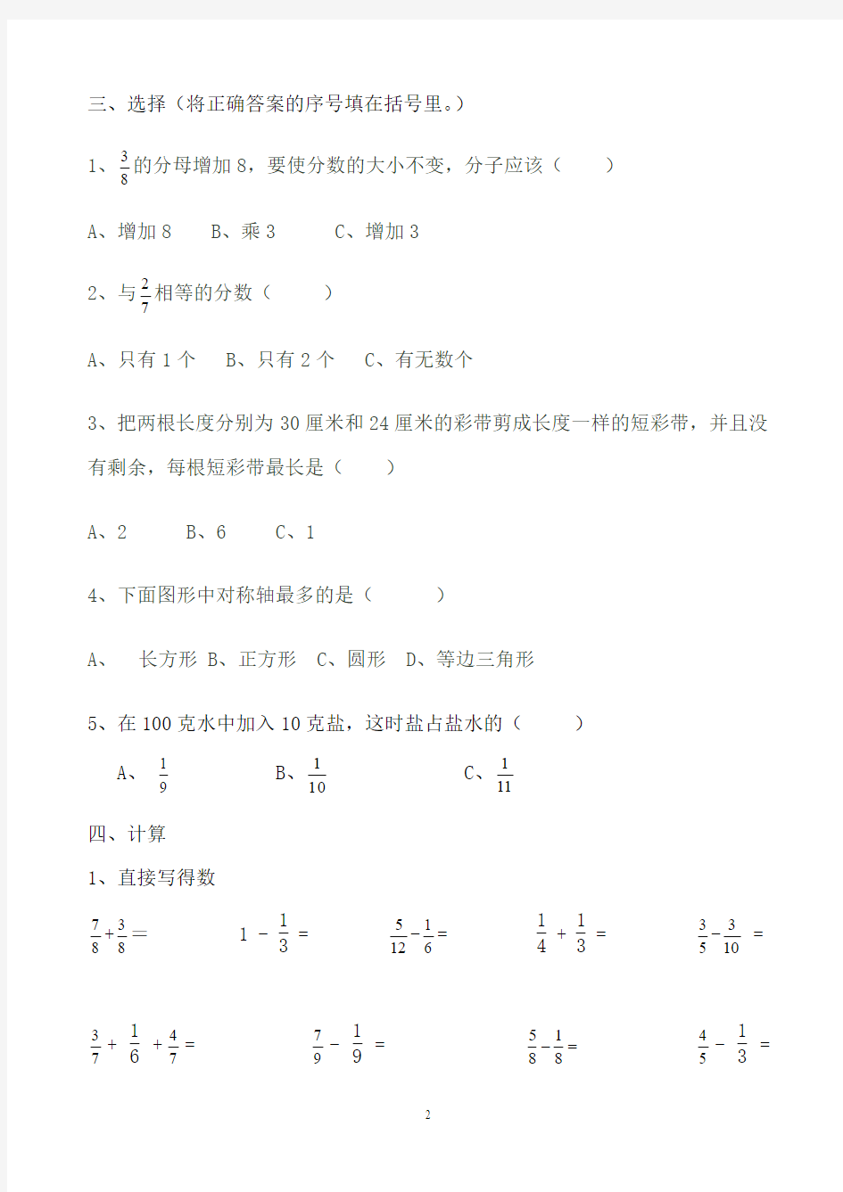 青岛版五年级下册数学第三单元测试题