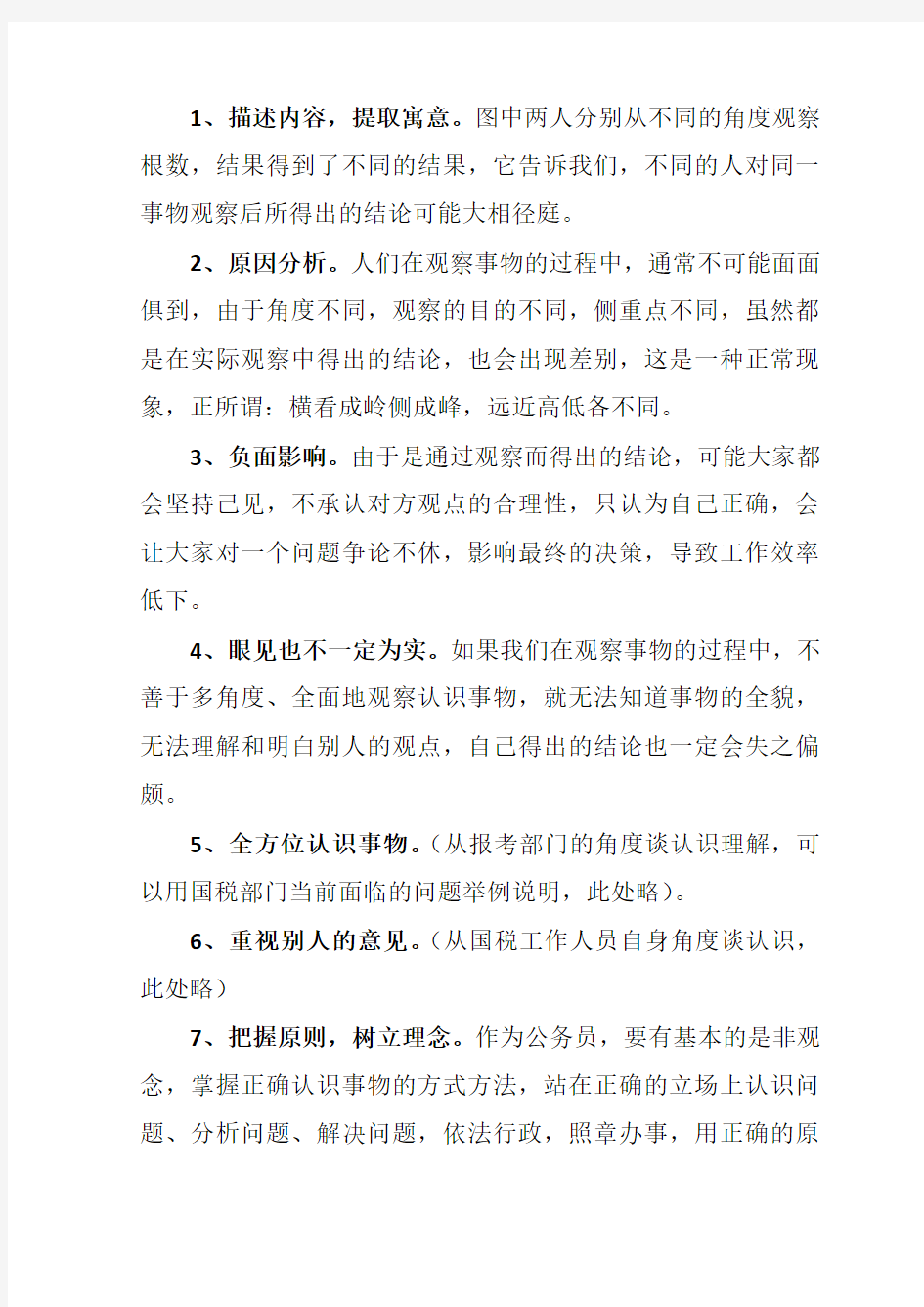 陈建军团队解析2015年3月12日国考国税面试真题