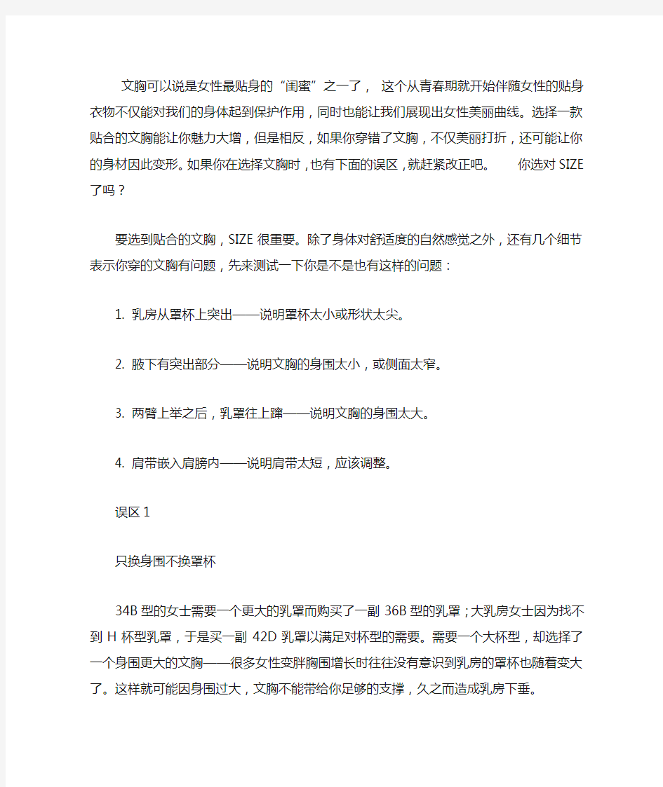 穿戴文胸带的几个误区及正确方法)