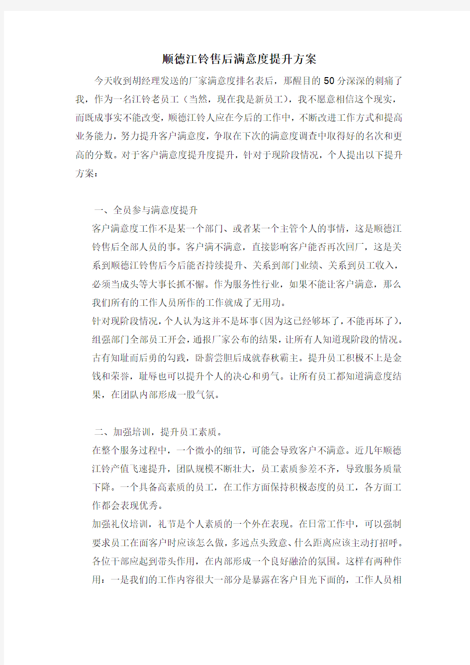 客户满意度提升方案