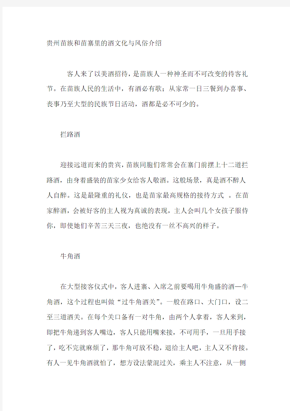 贵州苗族和苗寨里的酒文化与风俗介绍