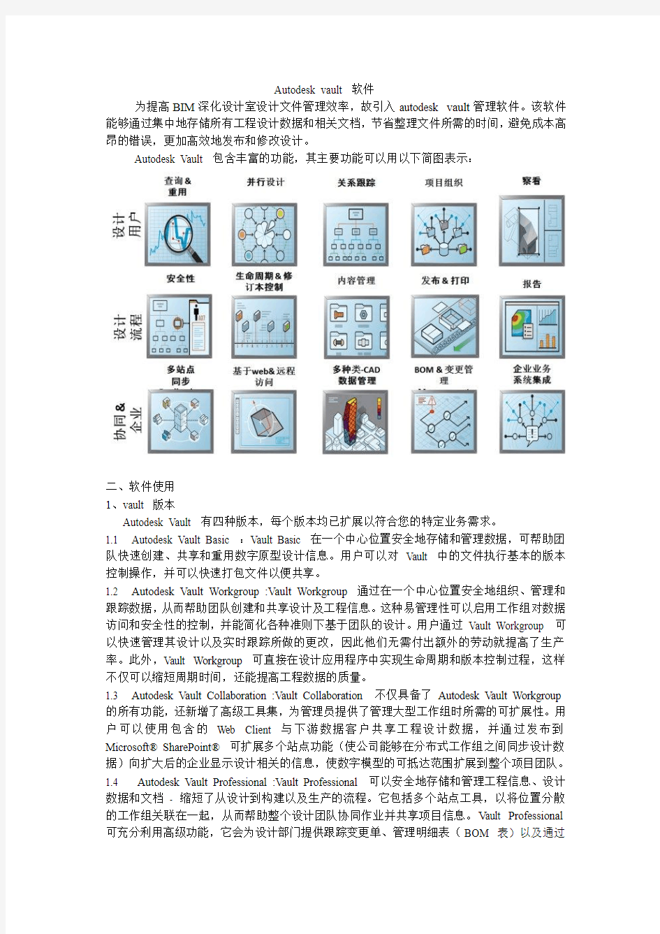 Autodesk vault 软件使用说明