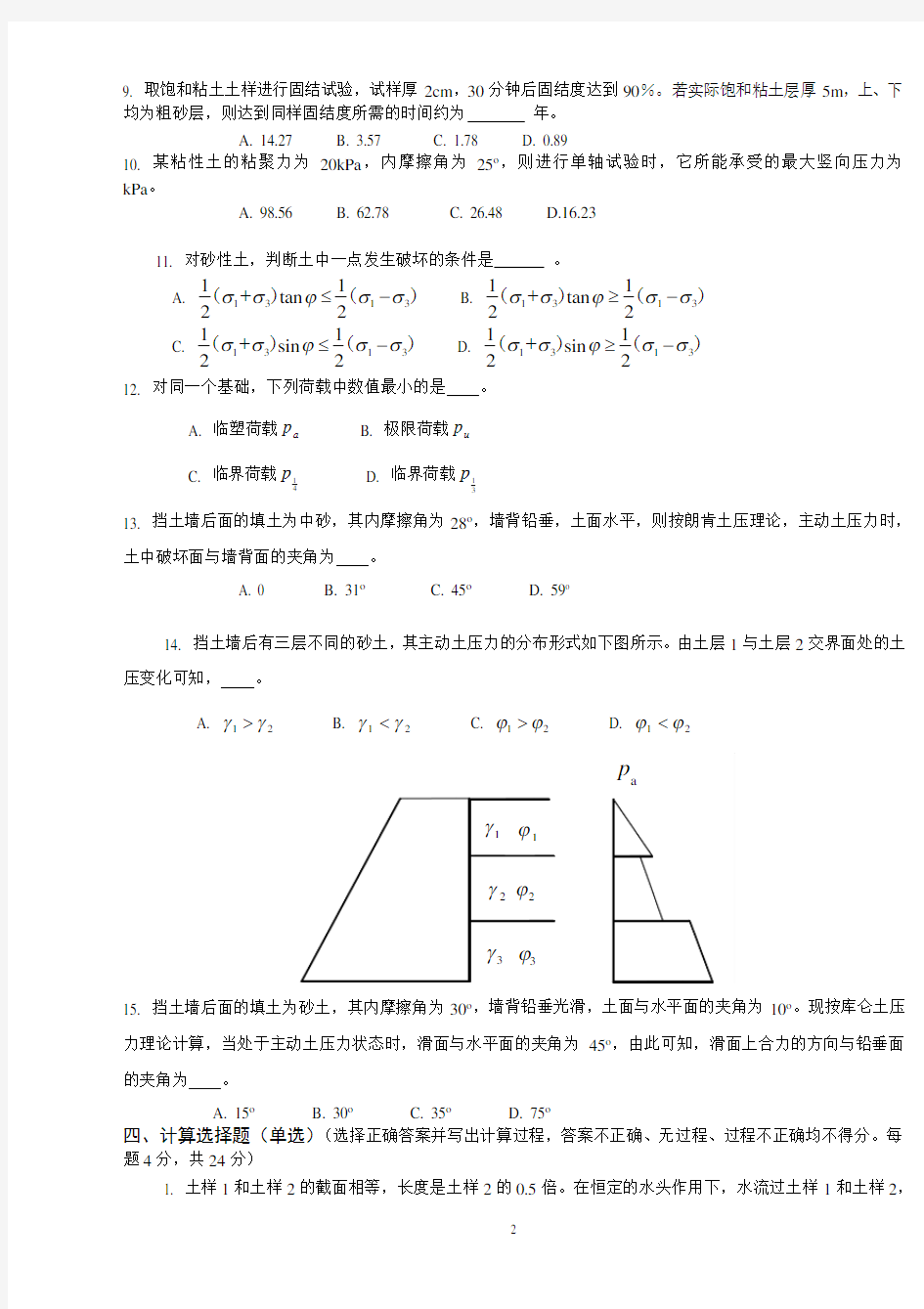 土力学试题含答案