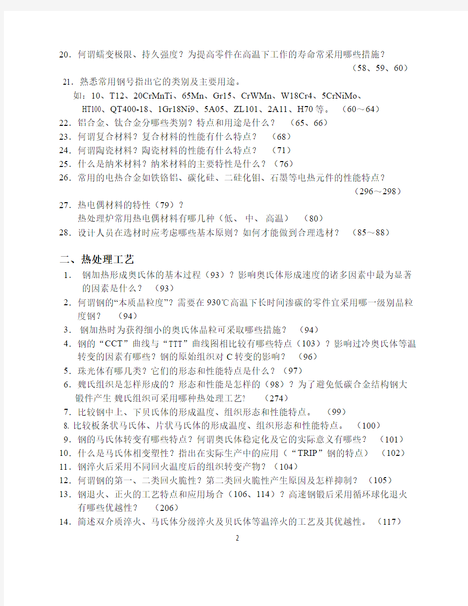 热处理工程师考试上海区12期总复习题
