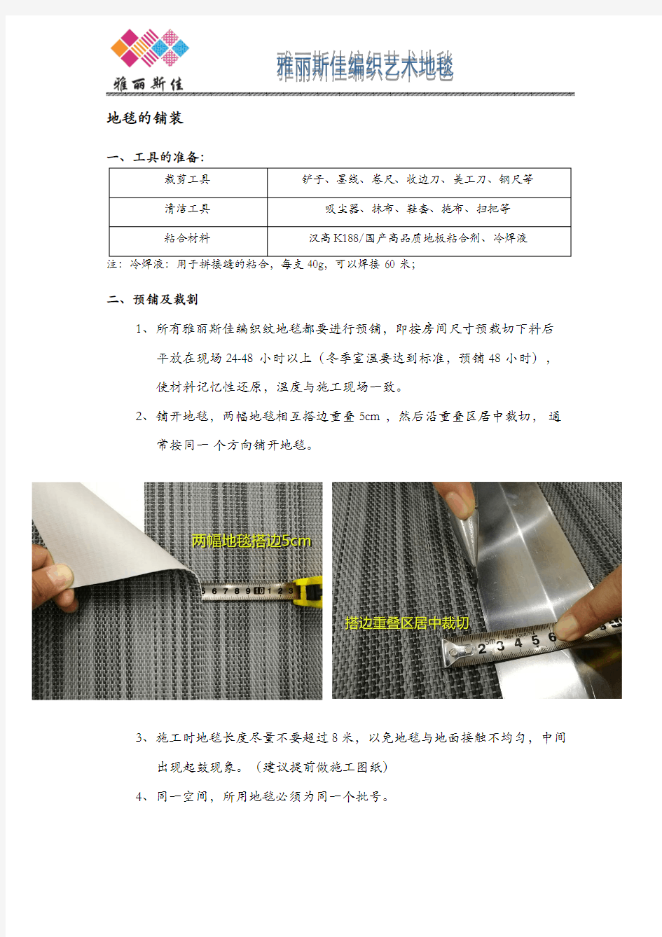 PVC编织地毯施工手册