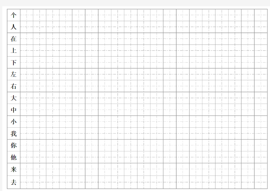 A4纸田字格写字练习