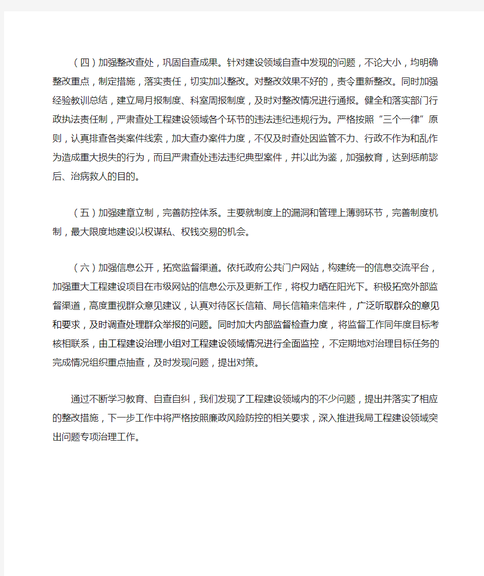 关于建设领域突出问题专项治理情况的说明