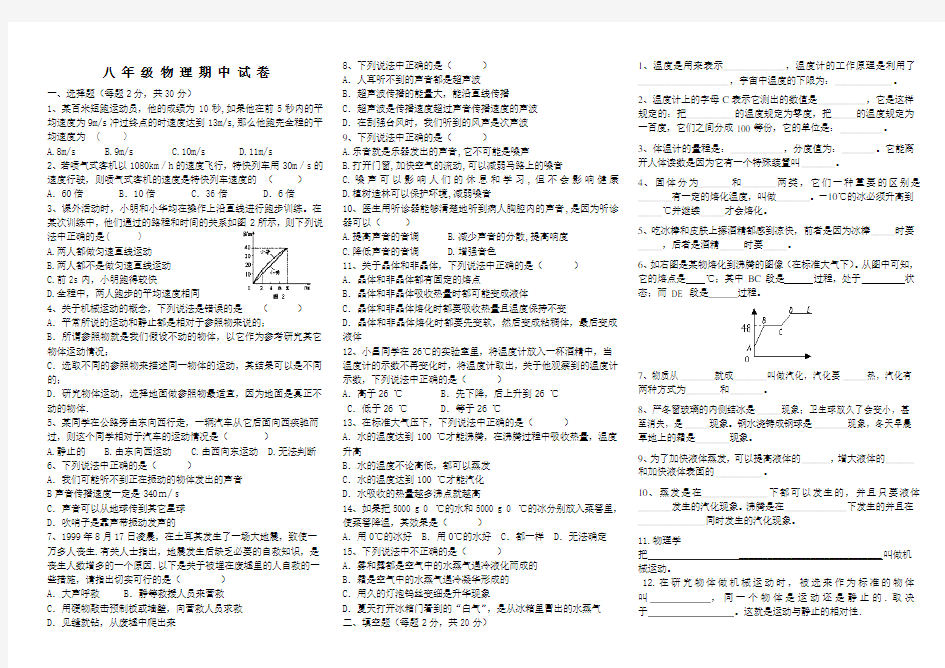 2012新人教版八年级物理上期中试卷