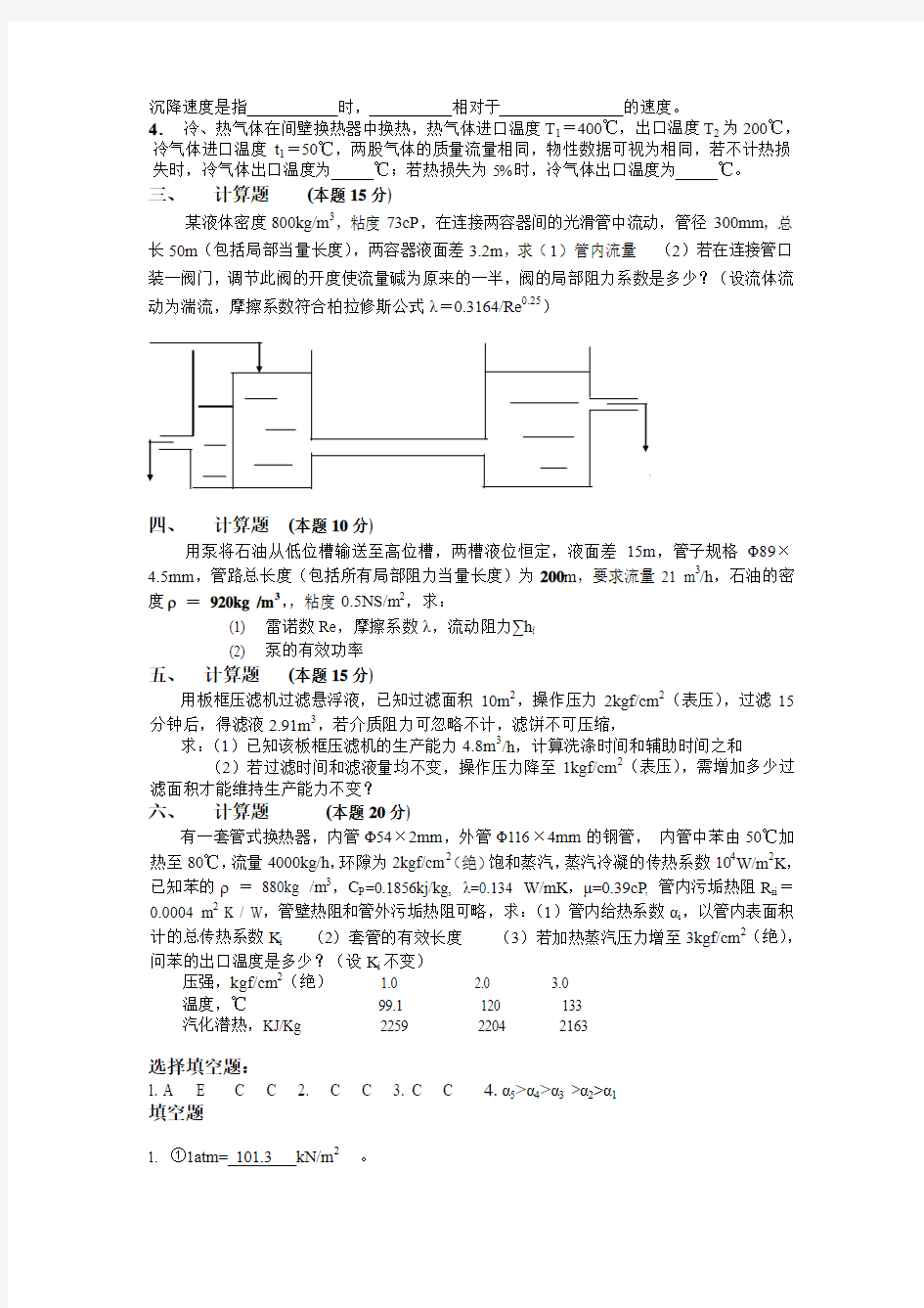 南京工业大学-化工原理期末试卷及答案[2]