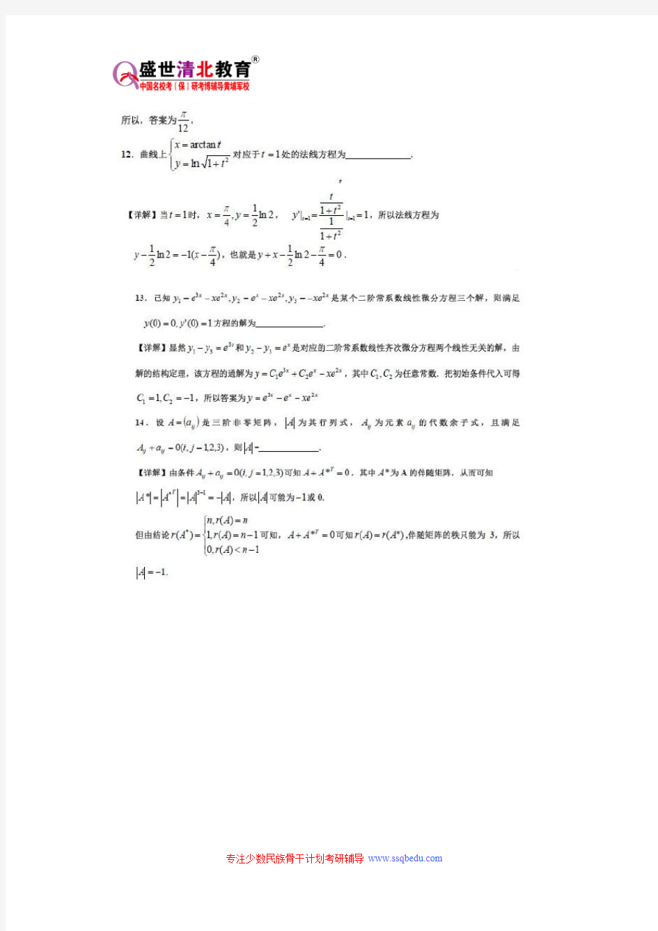 中国科学院少数民族骨干计划考研数学真题、笔记、参考书、大纲、录取分数线、报录比