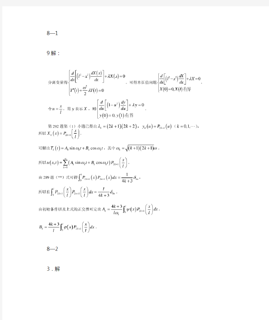 数学物理方法 刘连寿