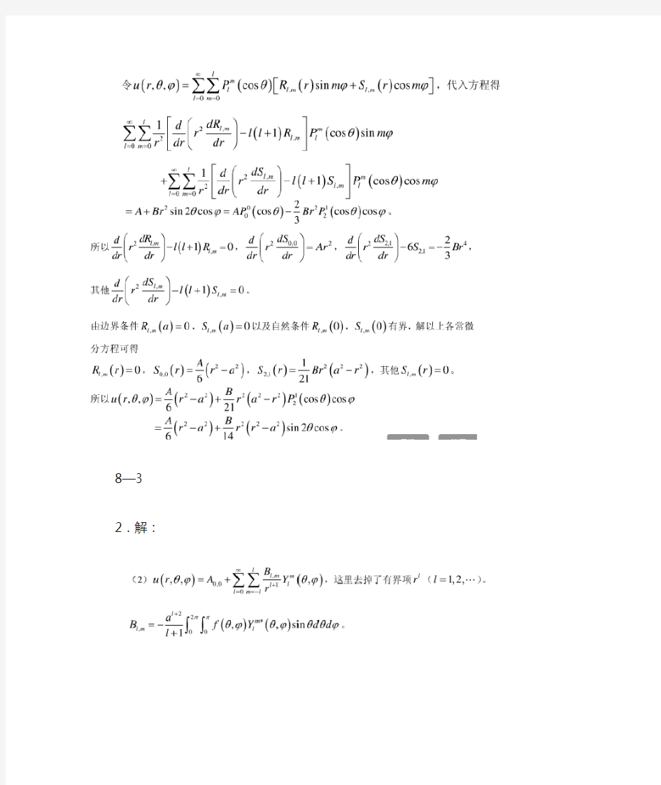 数学物理方法 刘连寿