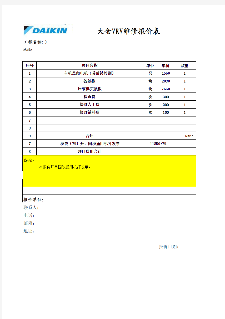 大金VRV报价单