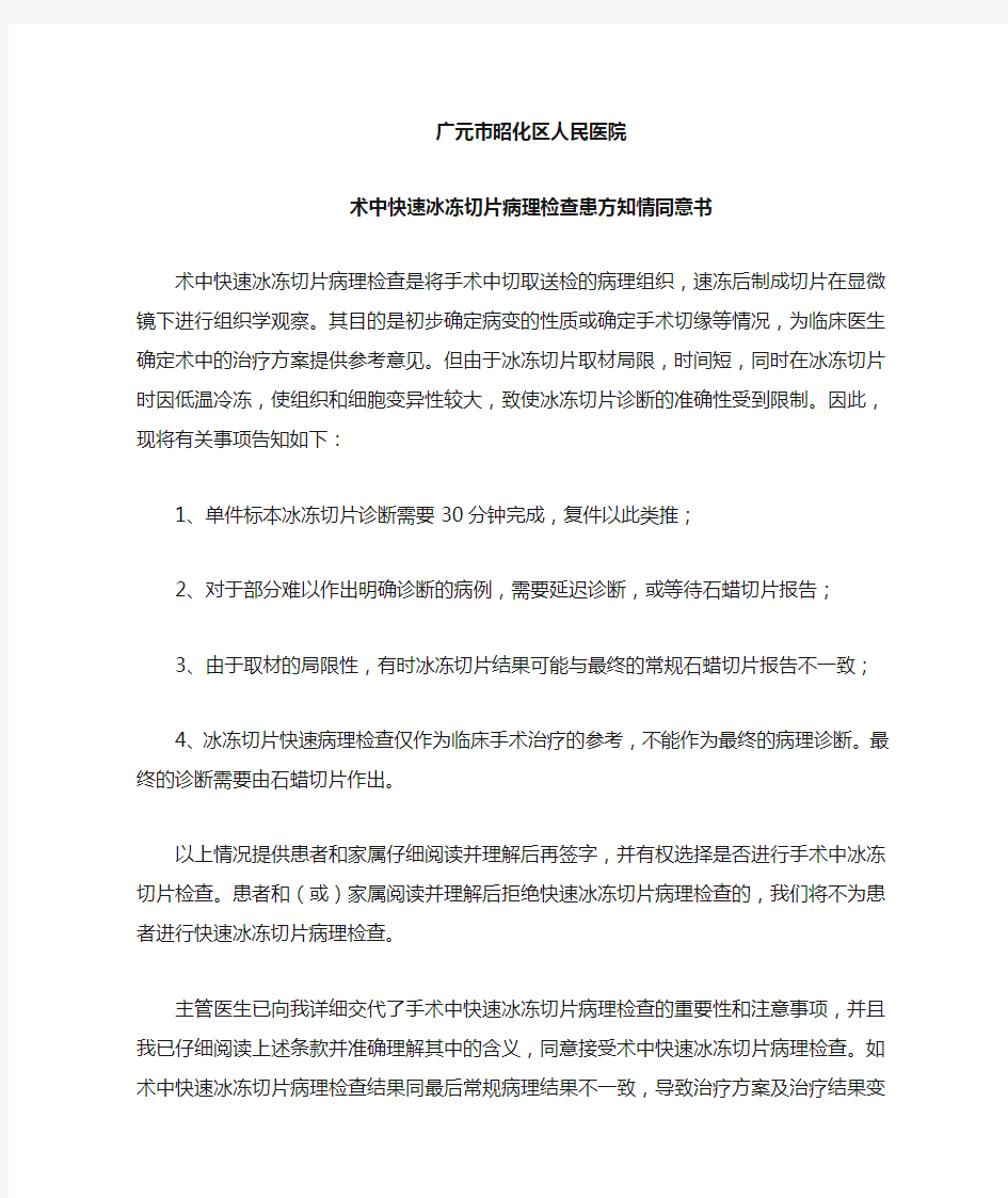 术中快速冰冻切片病理检查患方知情同意书