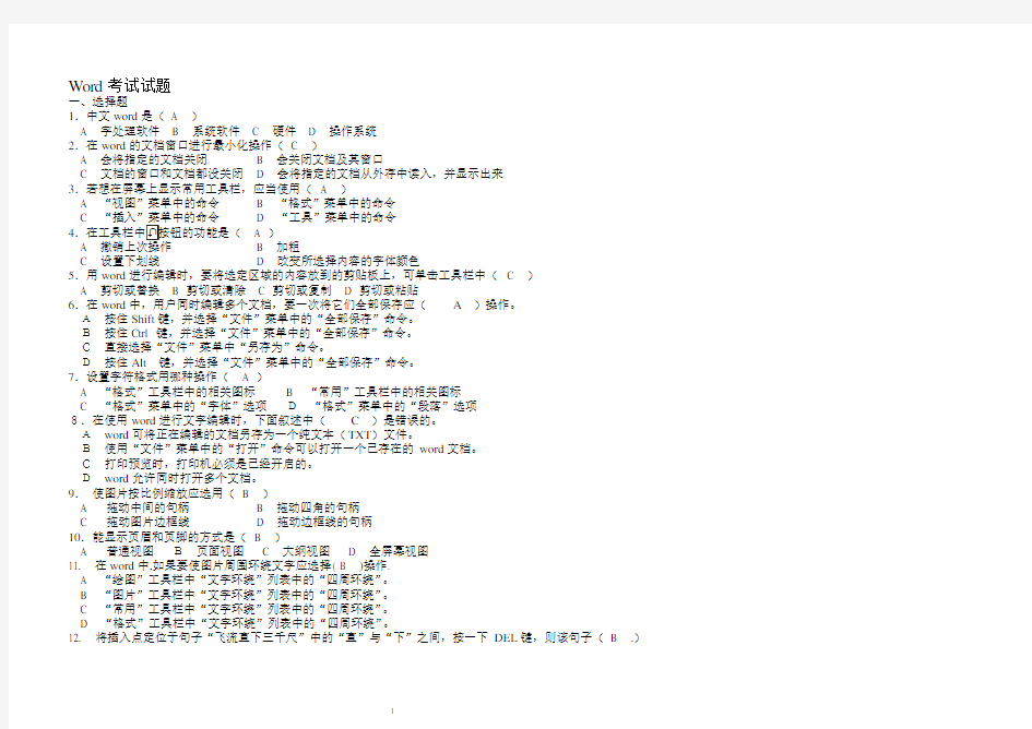 Word考试试题[1]
