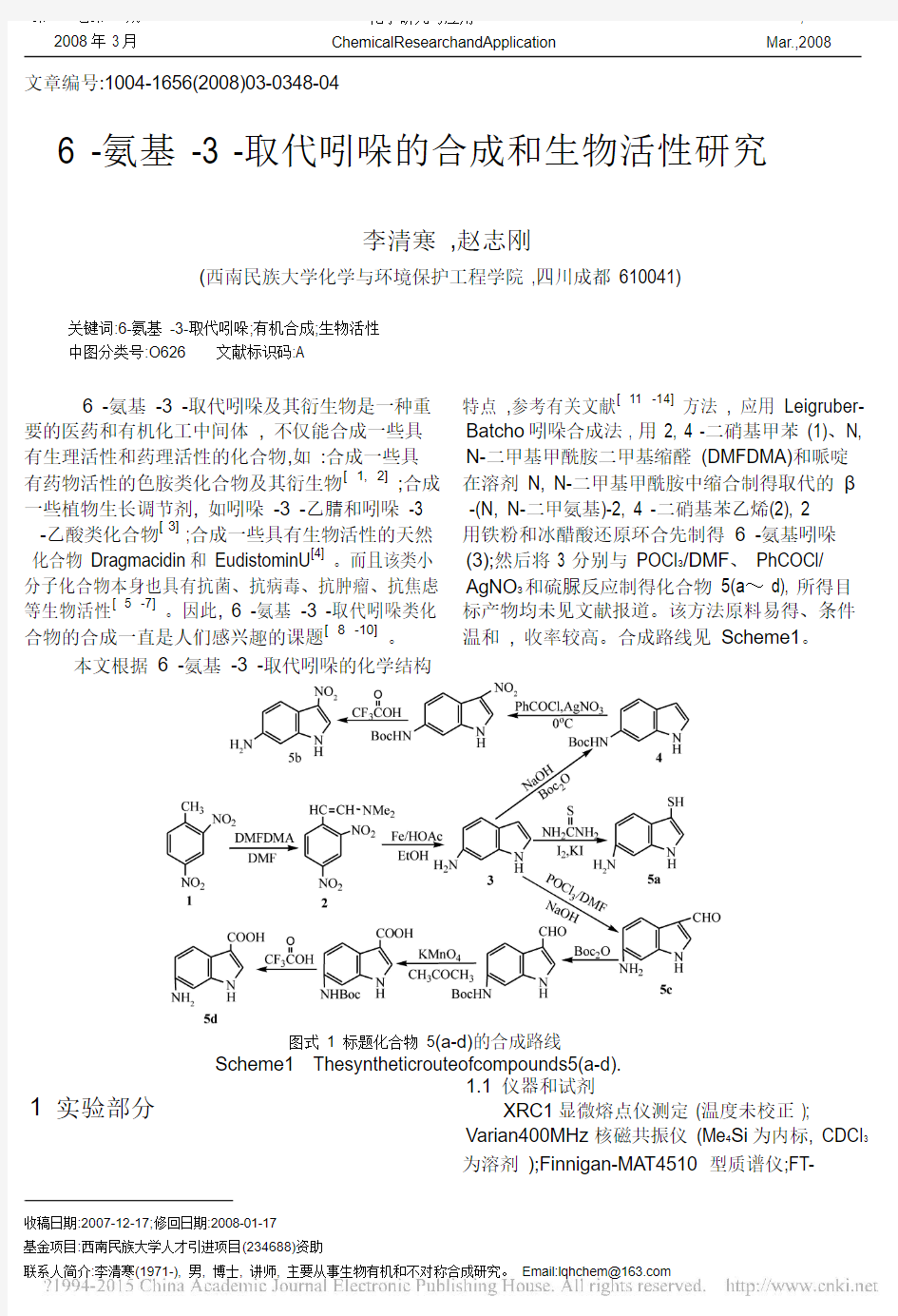 6_氨基_3_取代吲哚的合成和生物活性研究.pdf
