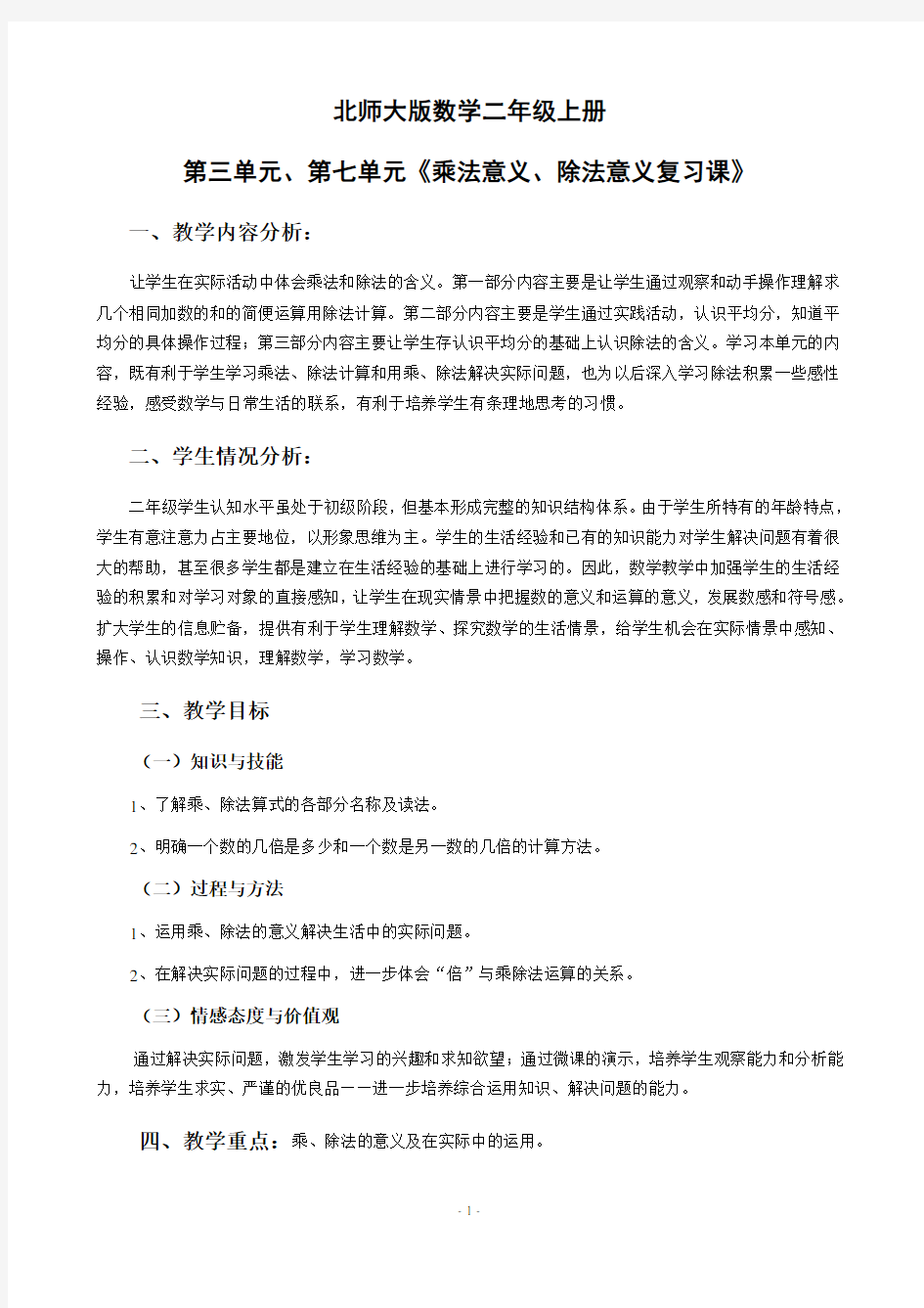 翻转课堂教学设计