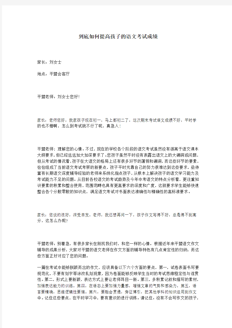 到底如何提高孩子的语文考试成绩