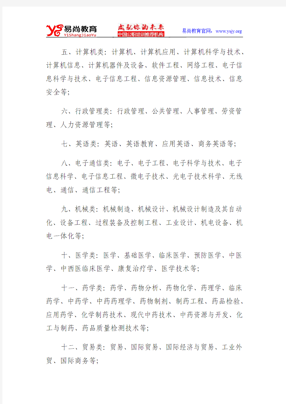 河南省公务员考试专业参考目录对照表(2014版)