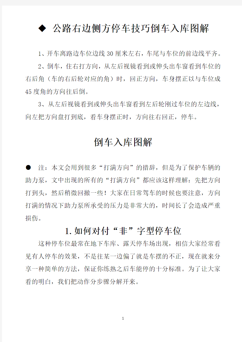 ◆ 公路右边侧方停车技巧倒车入库图解