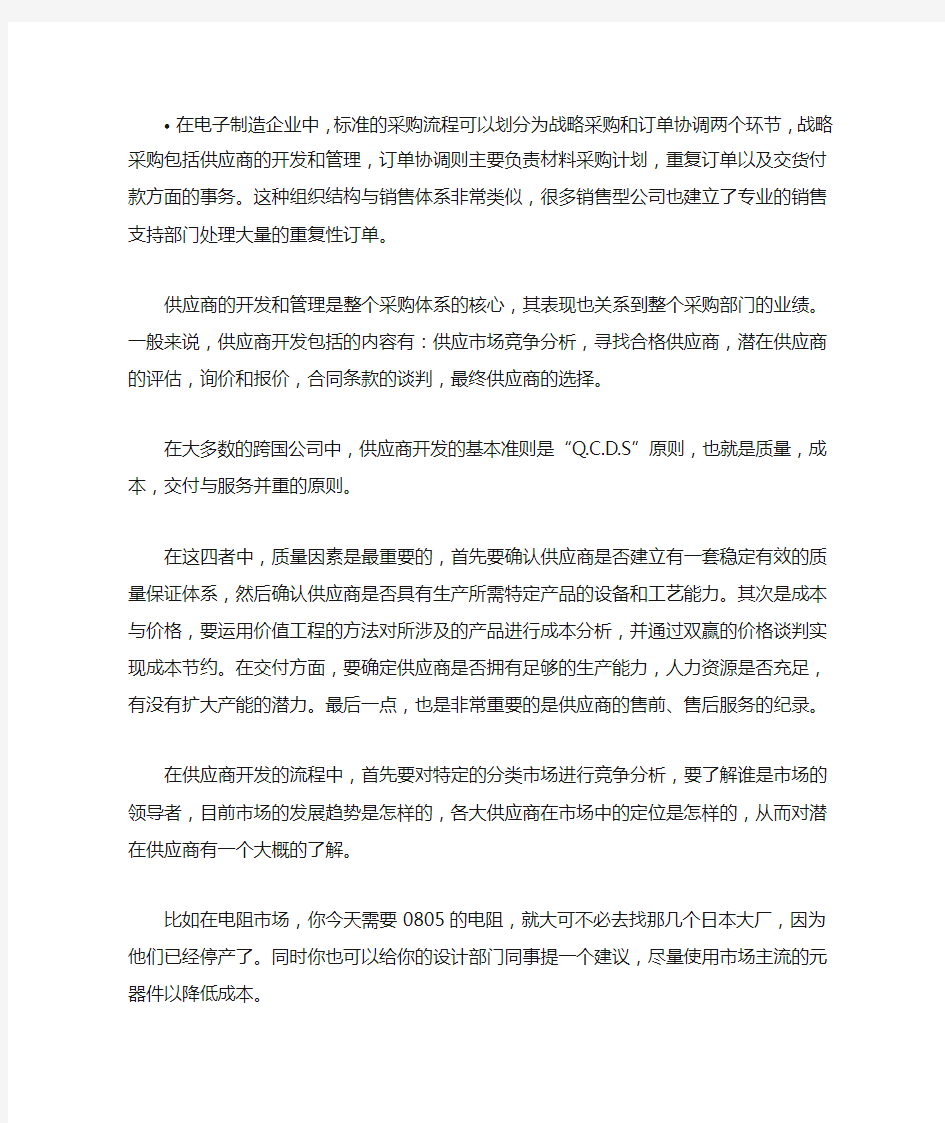 选择供应商的一个原则和六个步骤