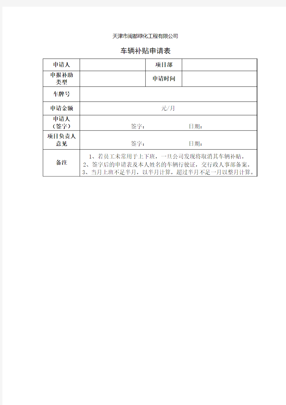 车辆补贴申请表