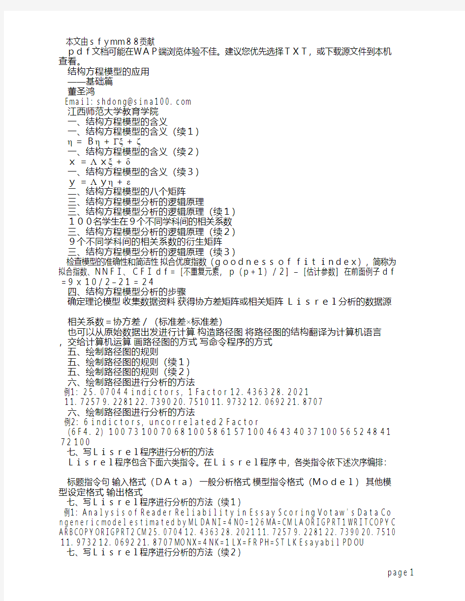 结构方程模型的应用(基础篇)