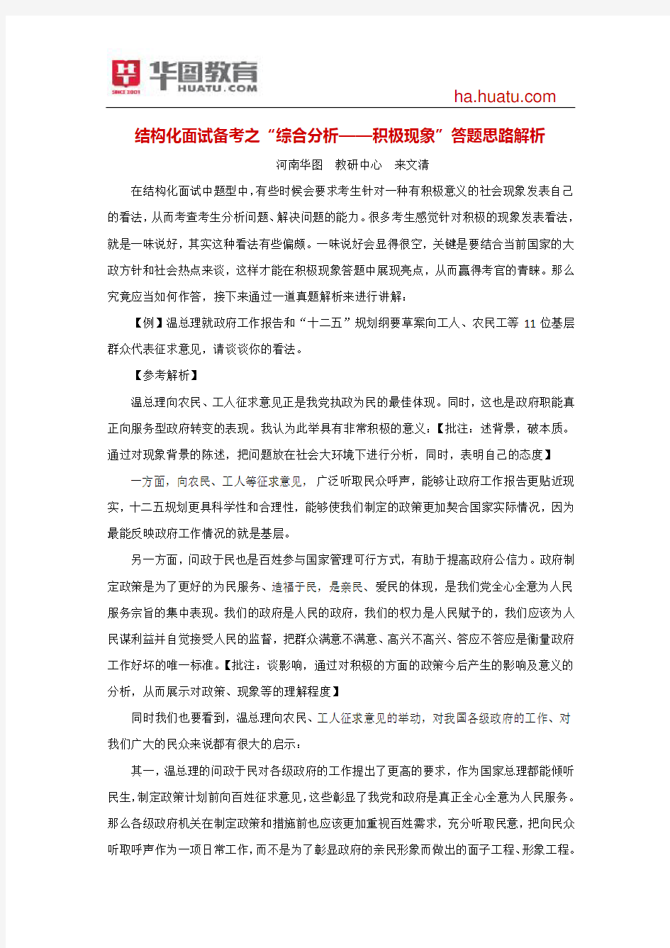 结构化面试备考之“综合分析——积极现象”答题思路解析