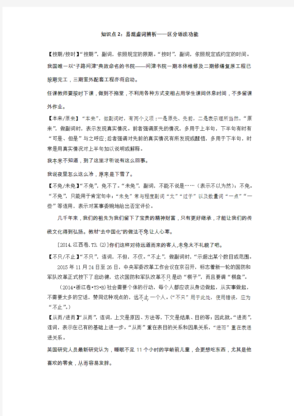 易混虚词辨析——区分语法功能