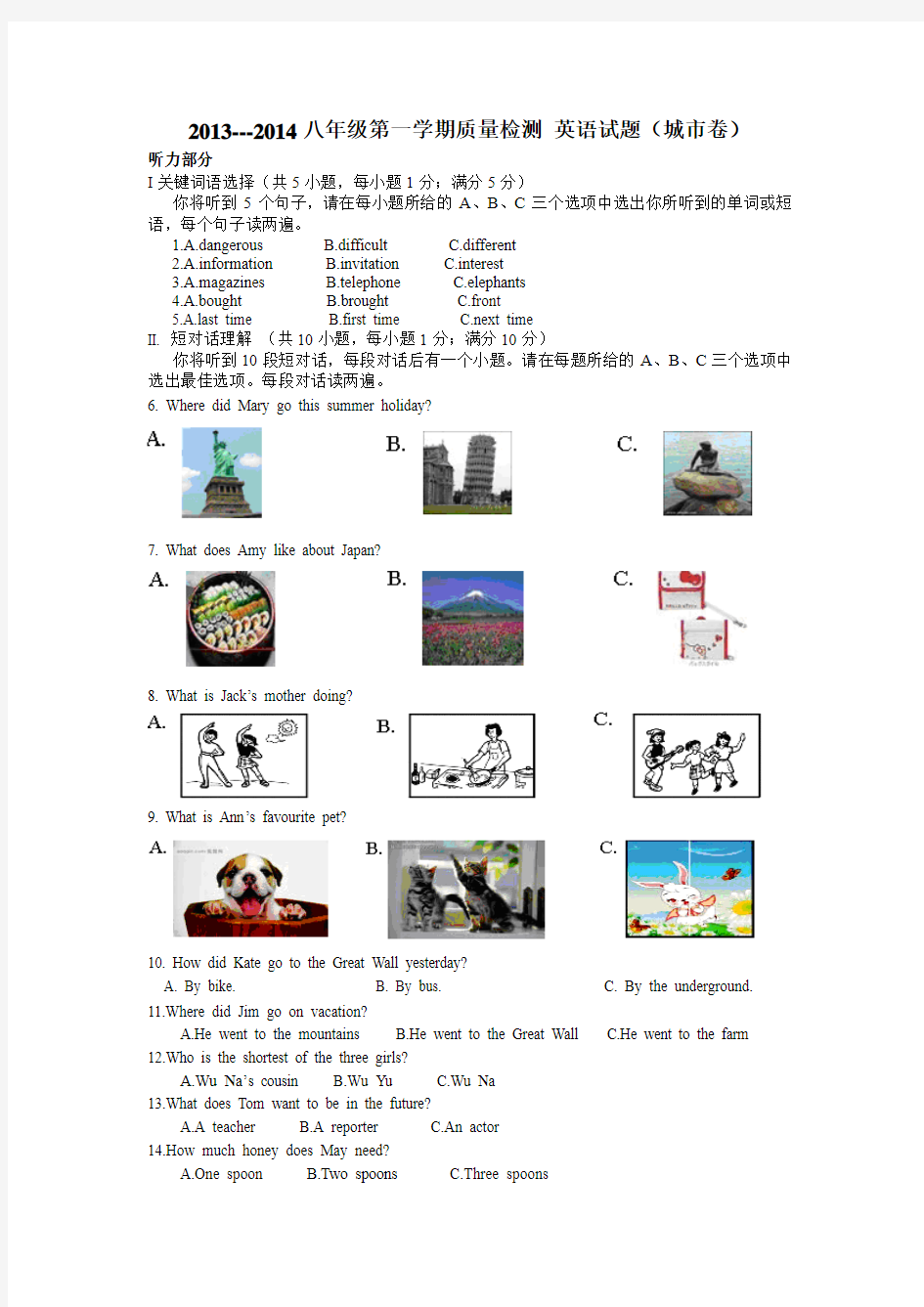 安徽省蒙城县2013-2014学年八年级上学期期末考试英语(城市卷)试题