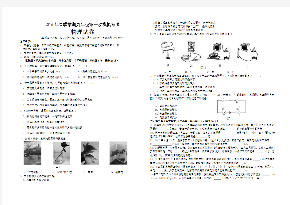 初中物理模拟考试试卷