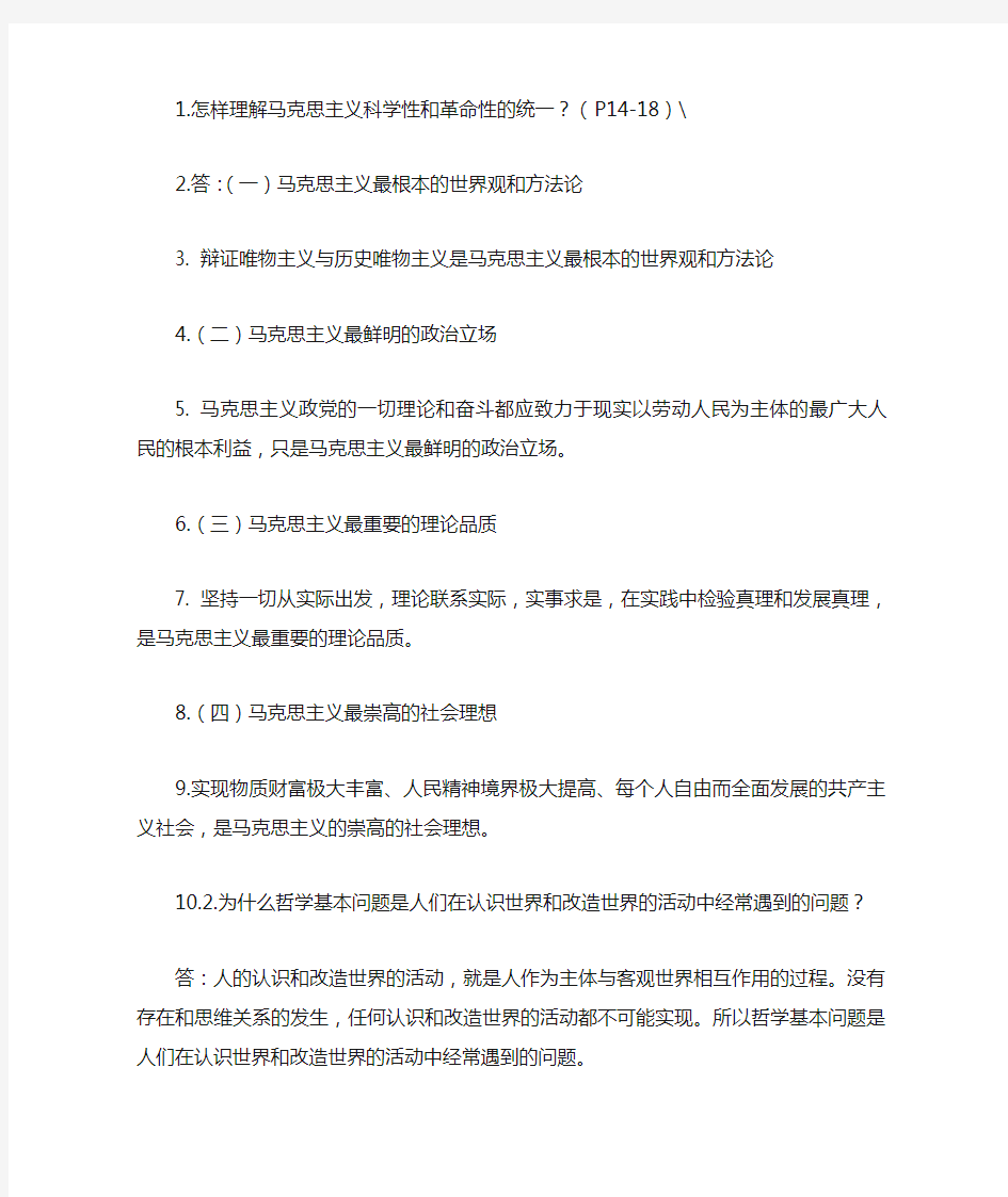 怎样理解马克思主义科学性和革命性的统一