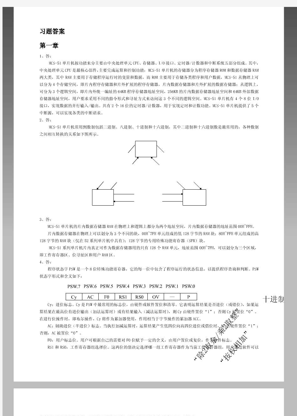 单片机原理及应用——C语言程序设计与实现 习题答案 .